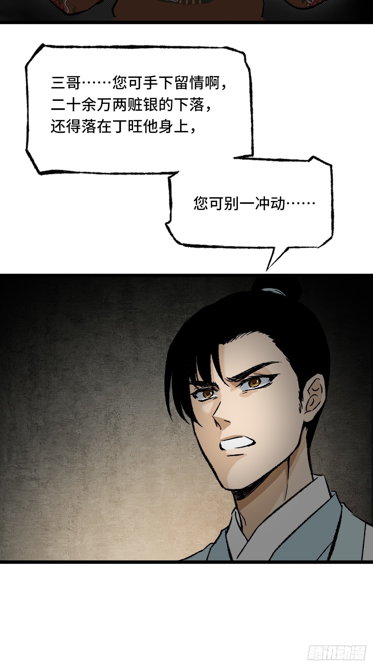《大明诡案录》011话 捉拿 第27页