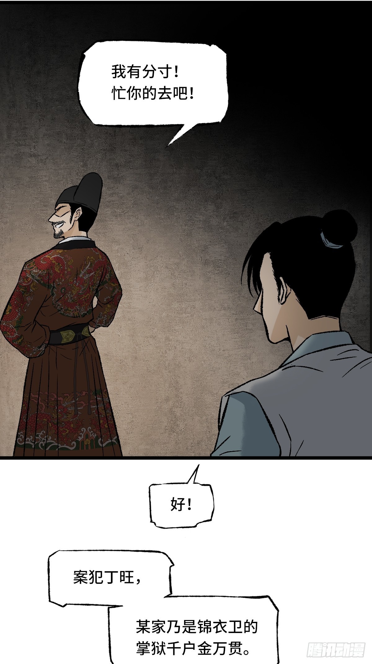 《大明诡案录》011话 捉拿 第28页