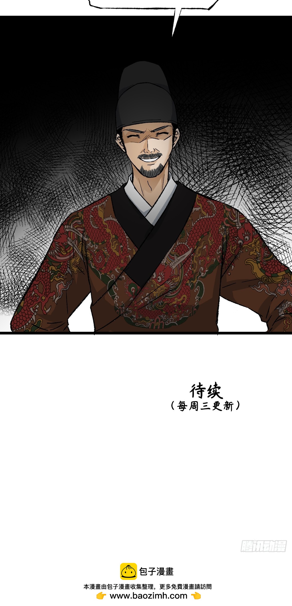 《大明诡案录》011话 捉拿 第29页