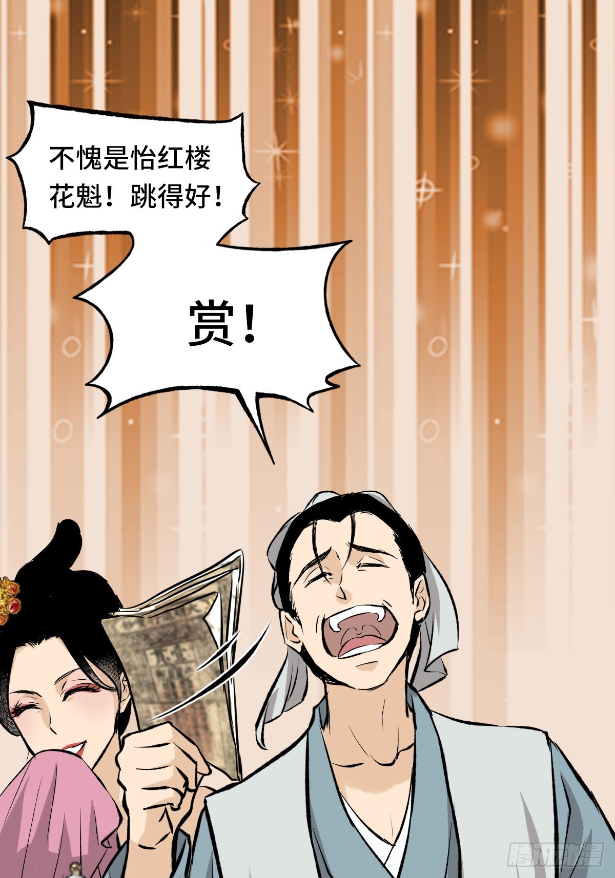 《大明诡案录》011话 捉拿 第7页