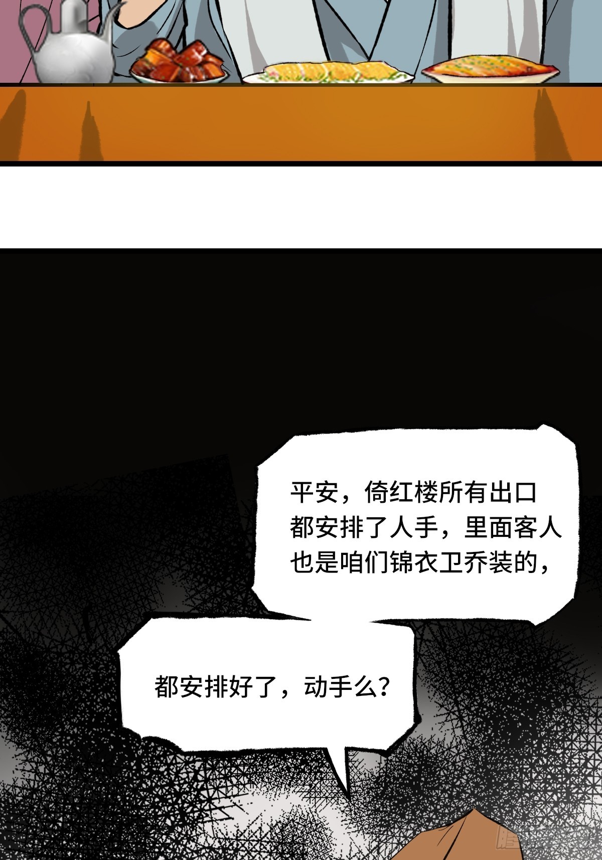 《大明诡案录》011话 捉拿 第8页