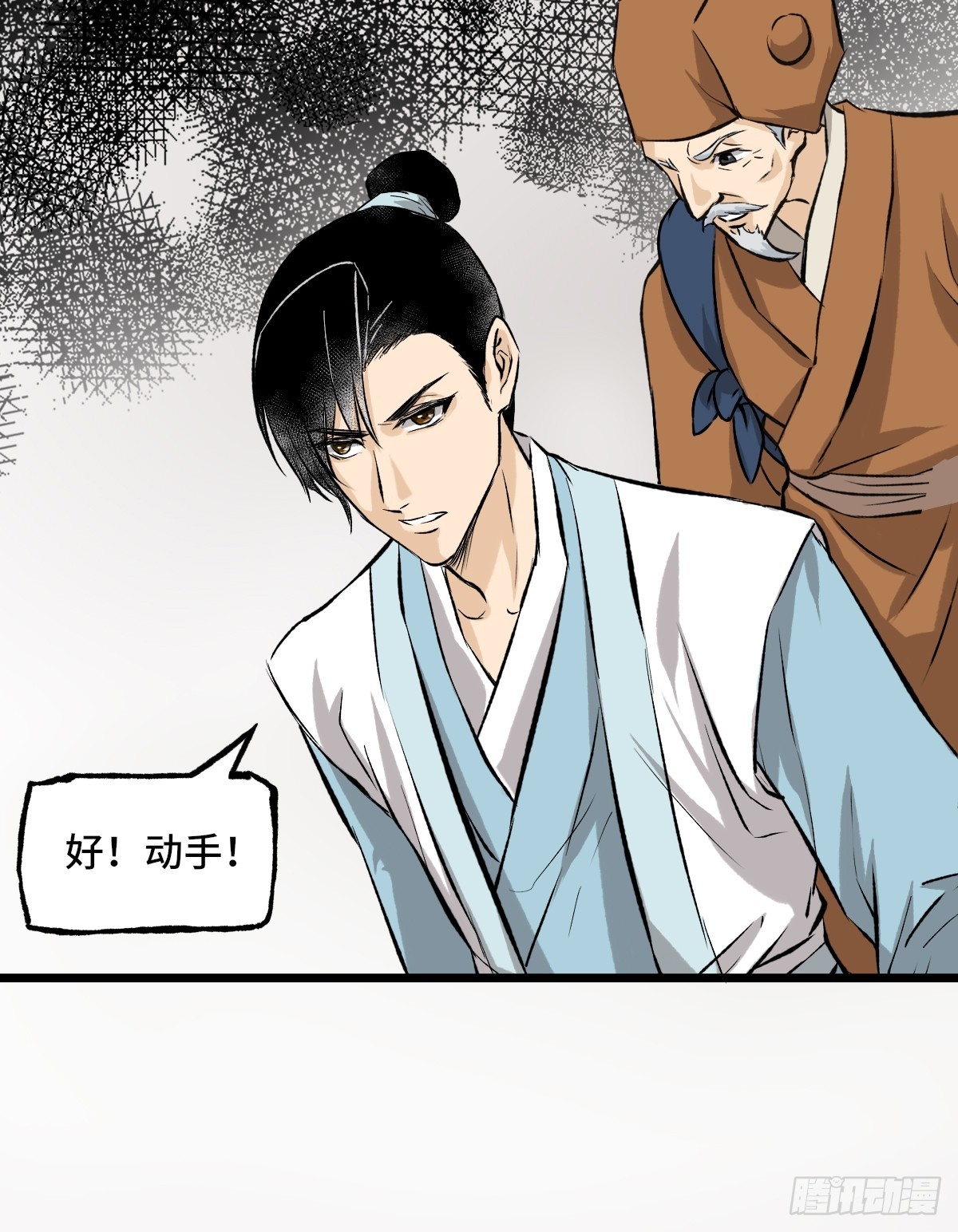 《大明诡案录》011话 捉拿 第9页