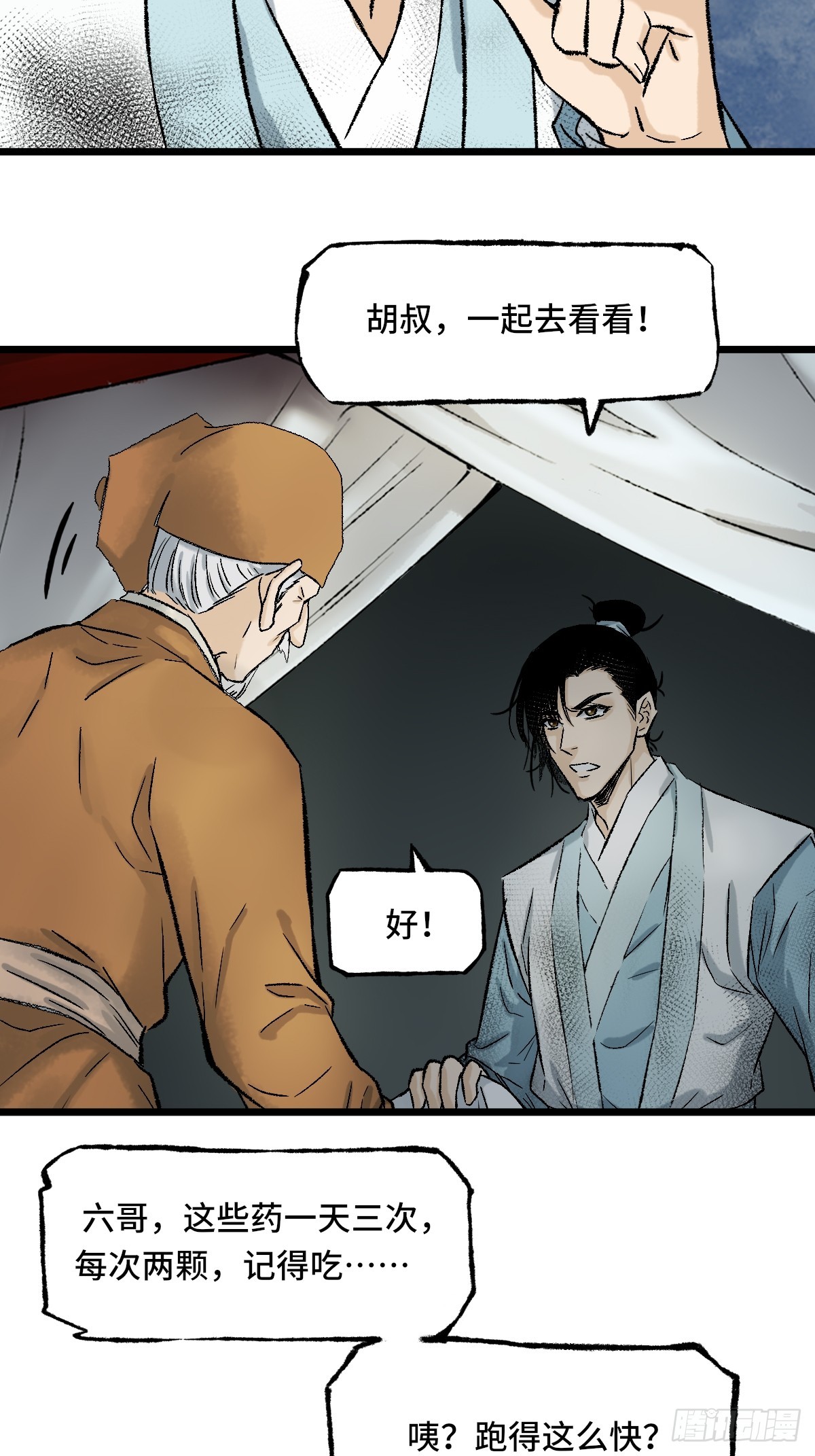 《大明诡案录》013 密码 第10页
