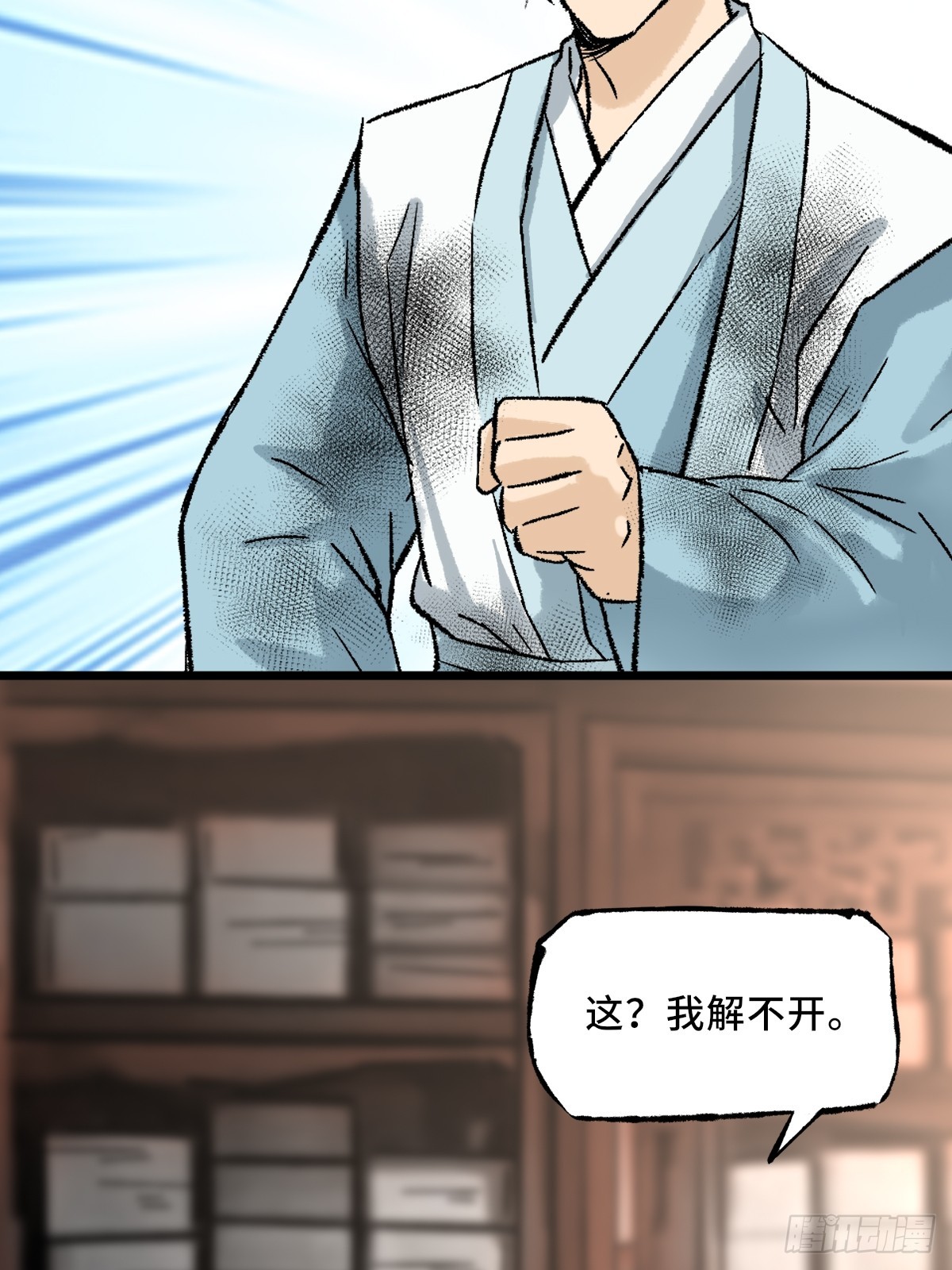 《大明诡案录》013 密码 第13页