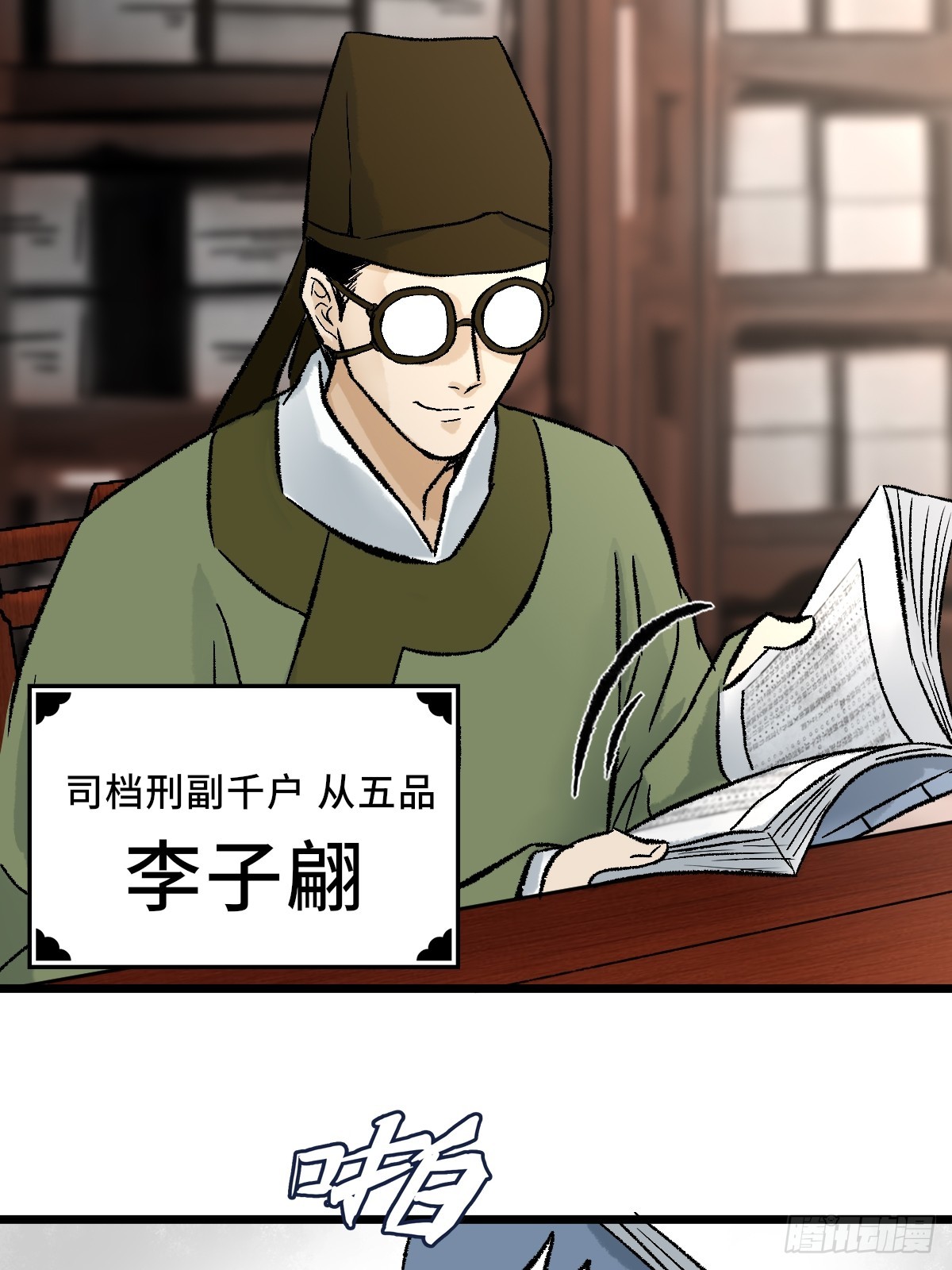 《大明诡案录》013 密码 第14页