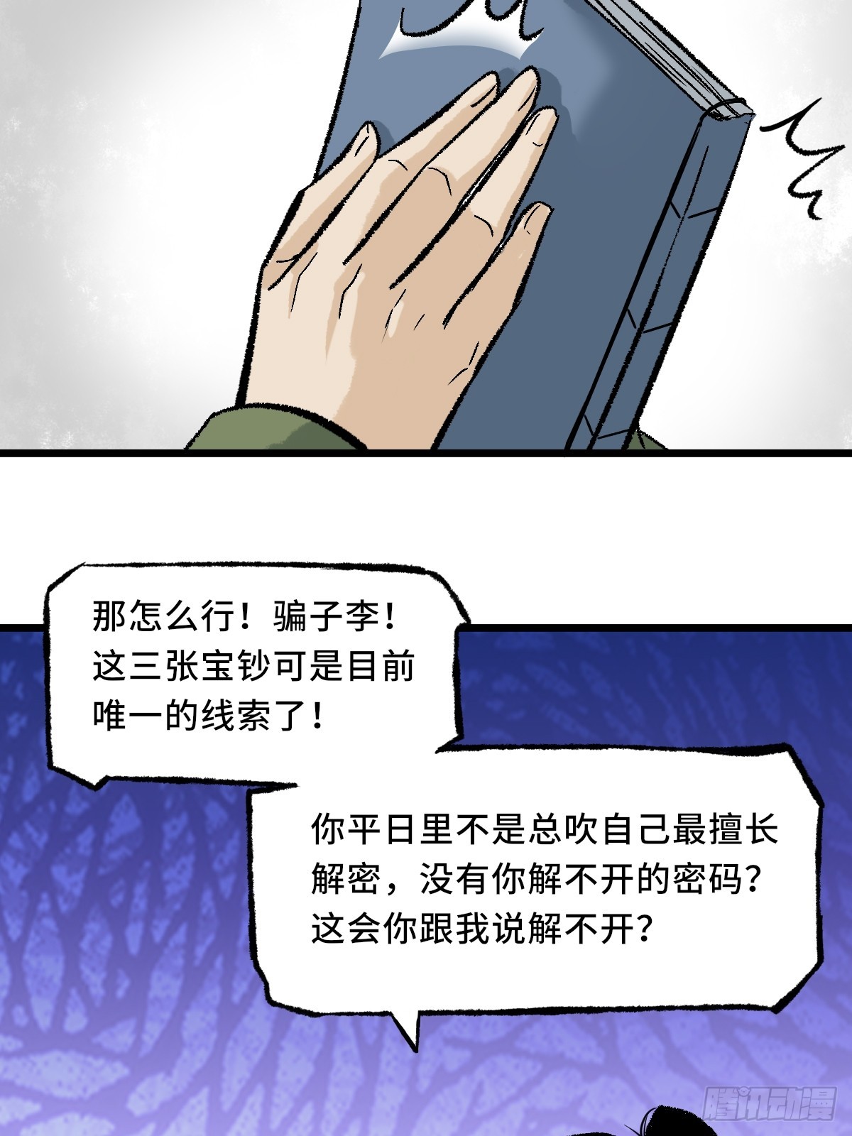 《大明诡案录》013 密码 第15页