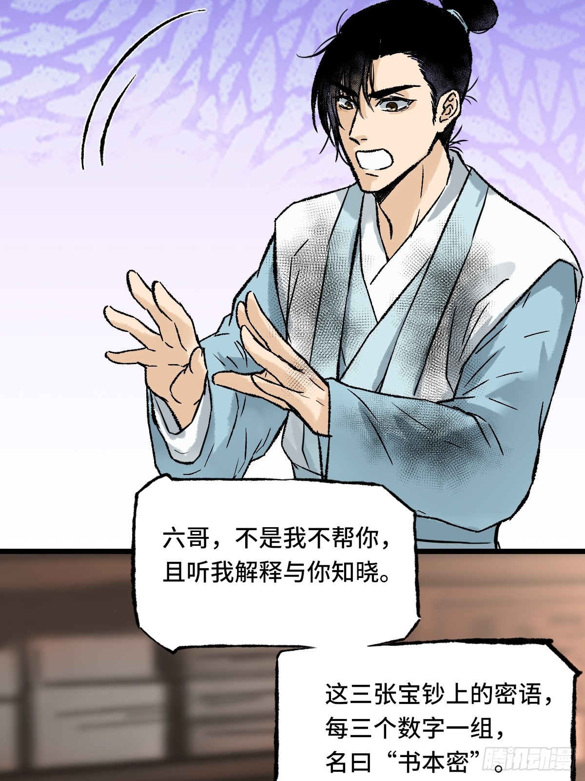 《大明诡案录》013 密码 第16页