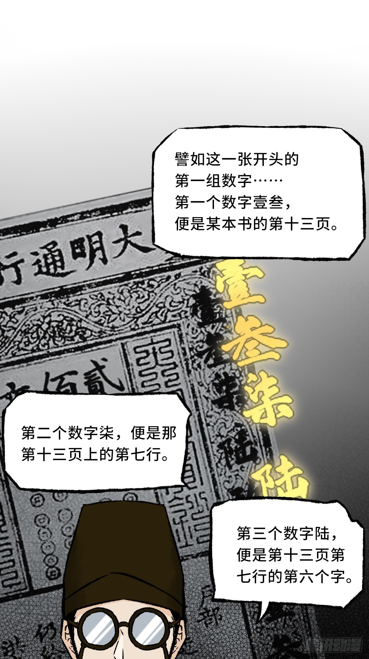 《大明诡案录》013 密码 第18页