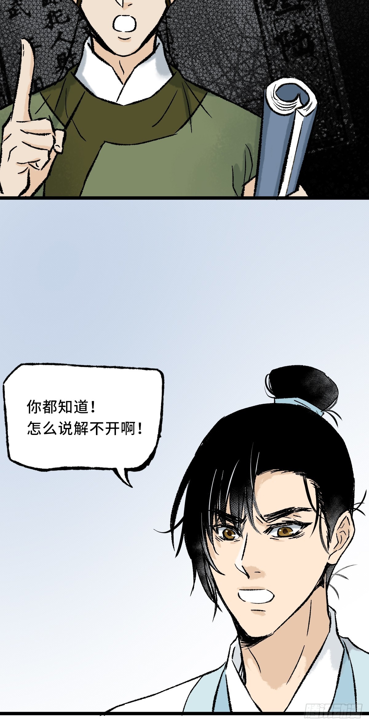《大明诡案录》013 密码 第19页
