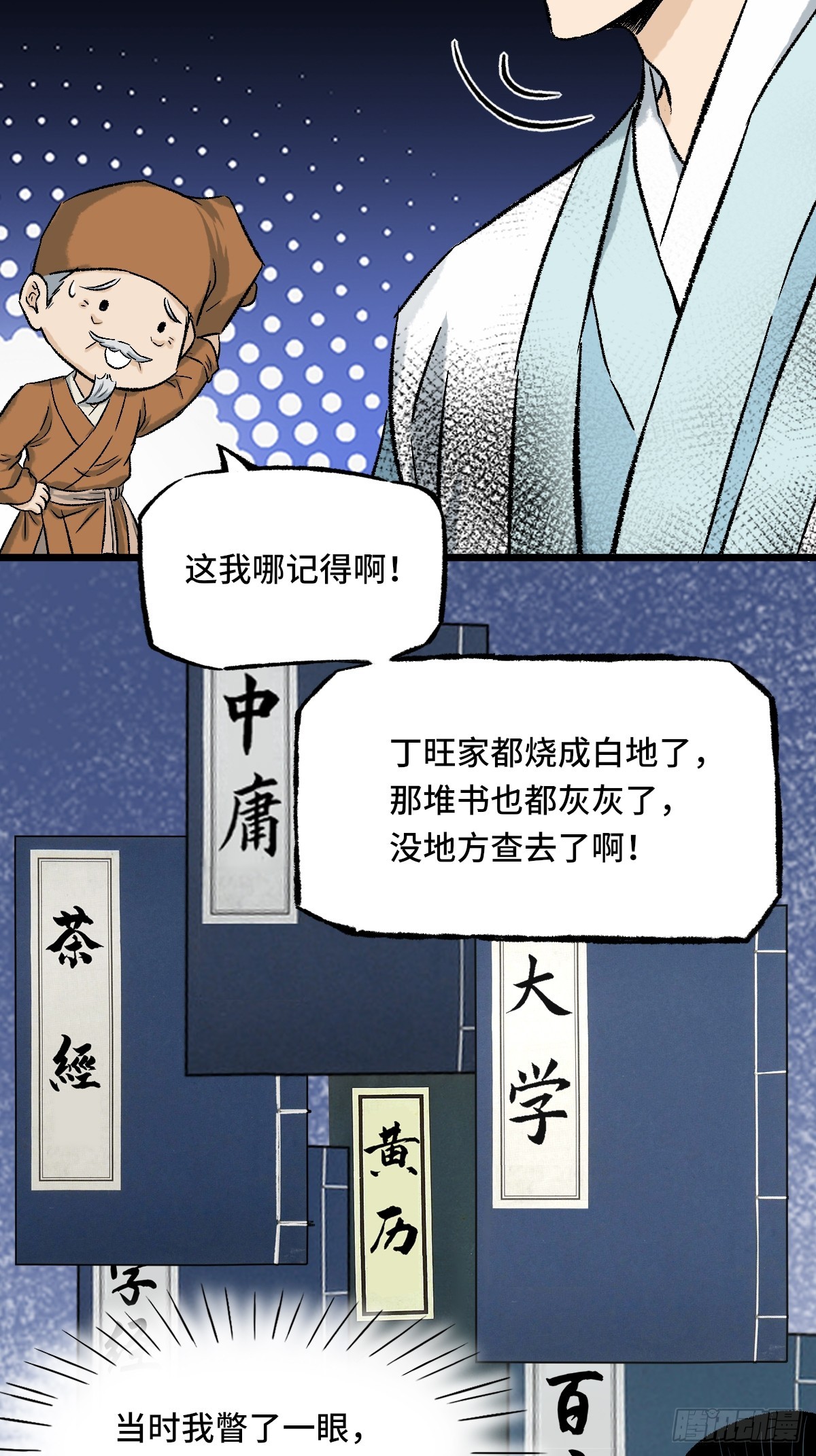 《大明诡案录》013 密码 第22页