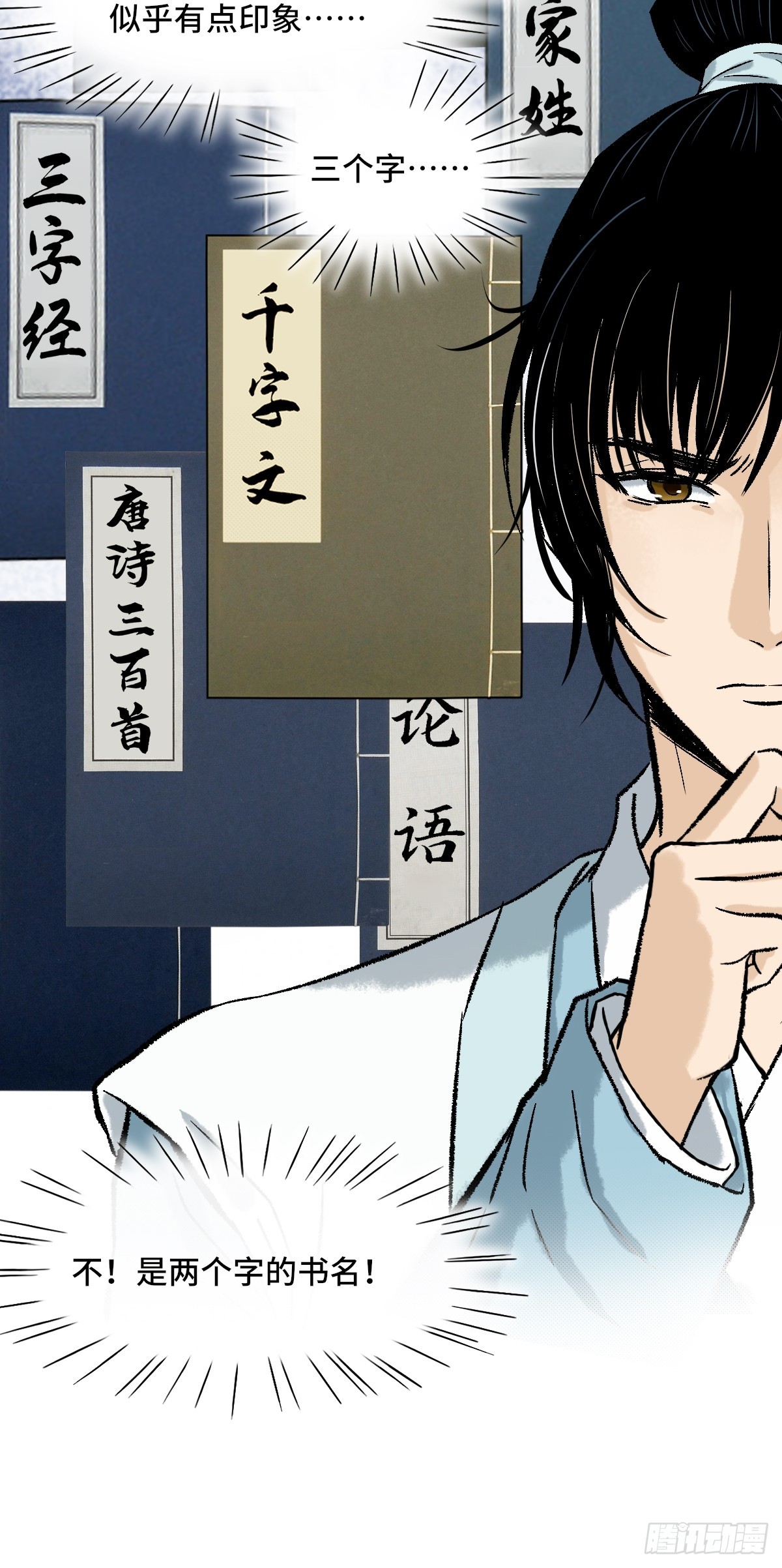《大明诡案录》013 密码 第23页
