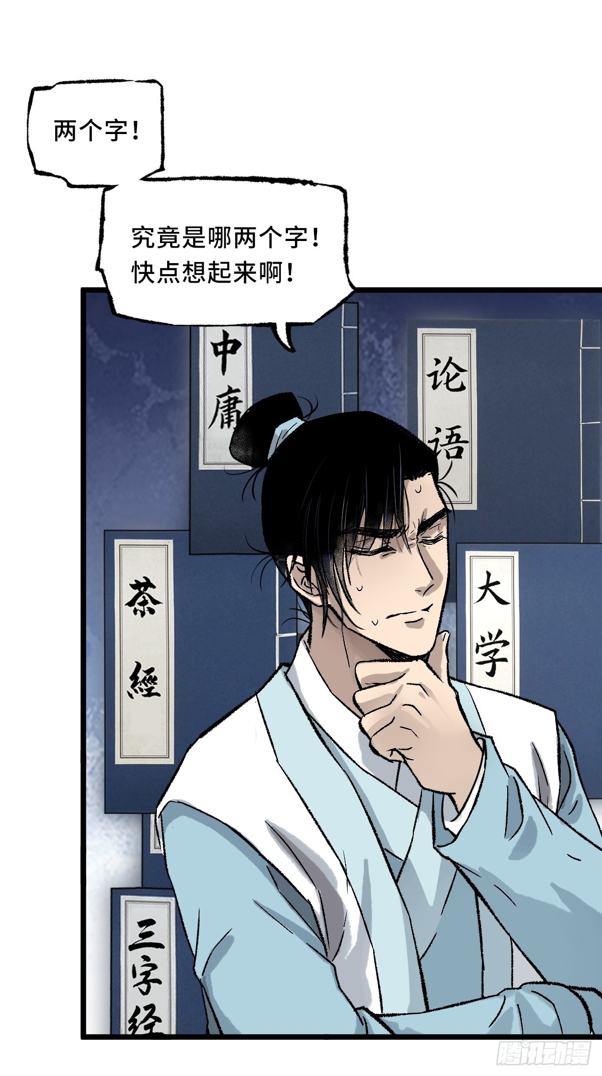《大明诡案录》013 密码 第24页