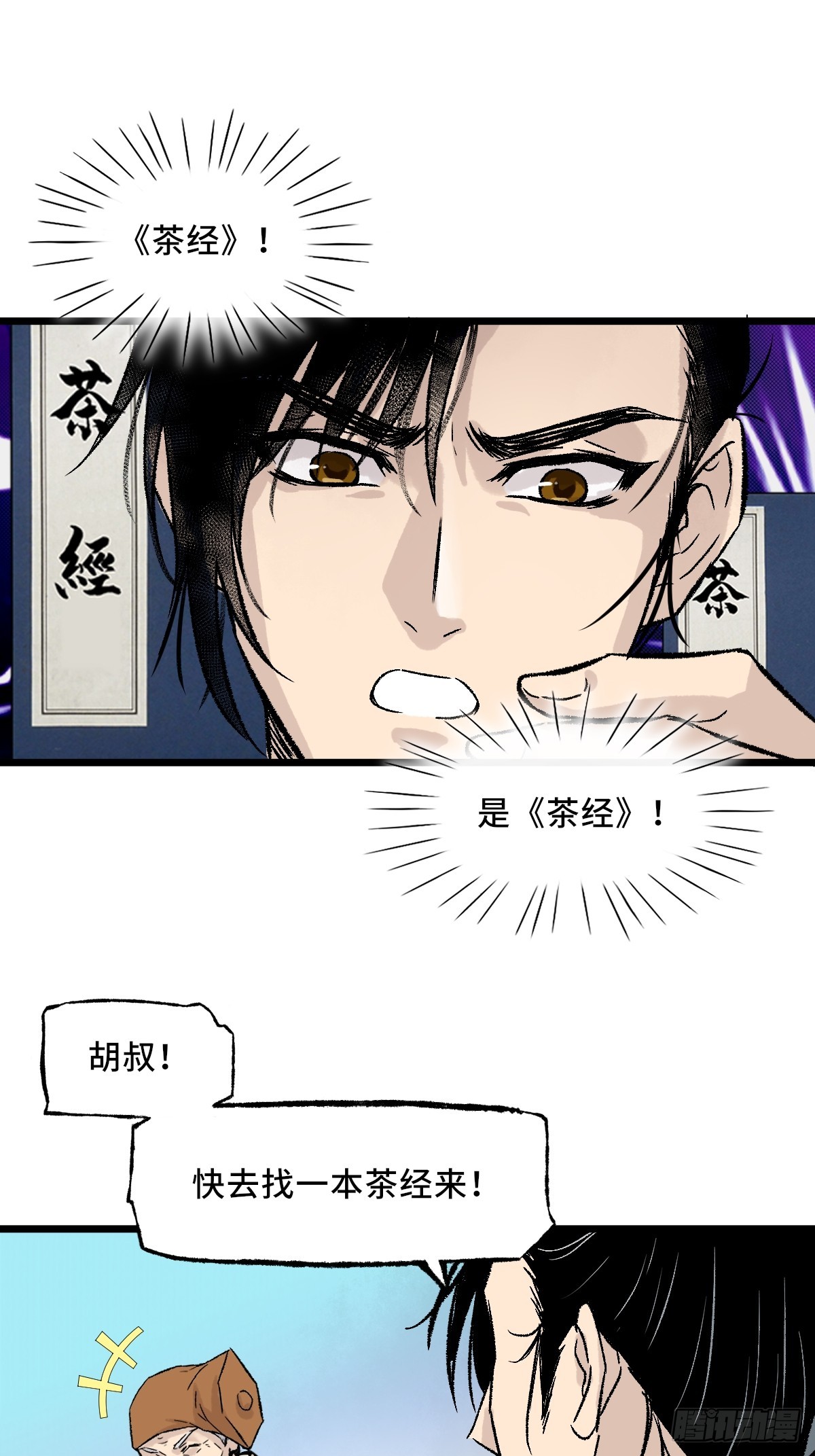 《大明诡案录》013 密码 第25页