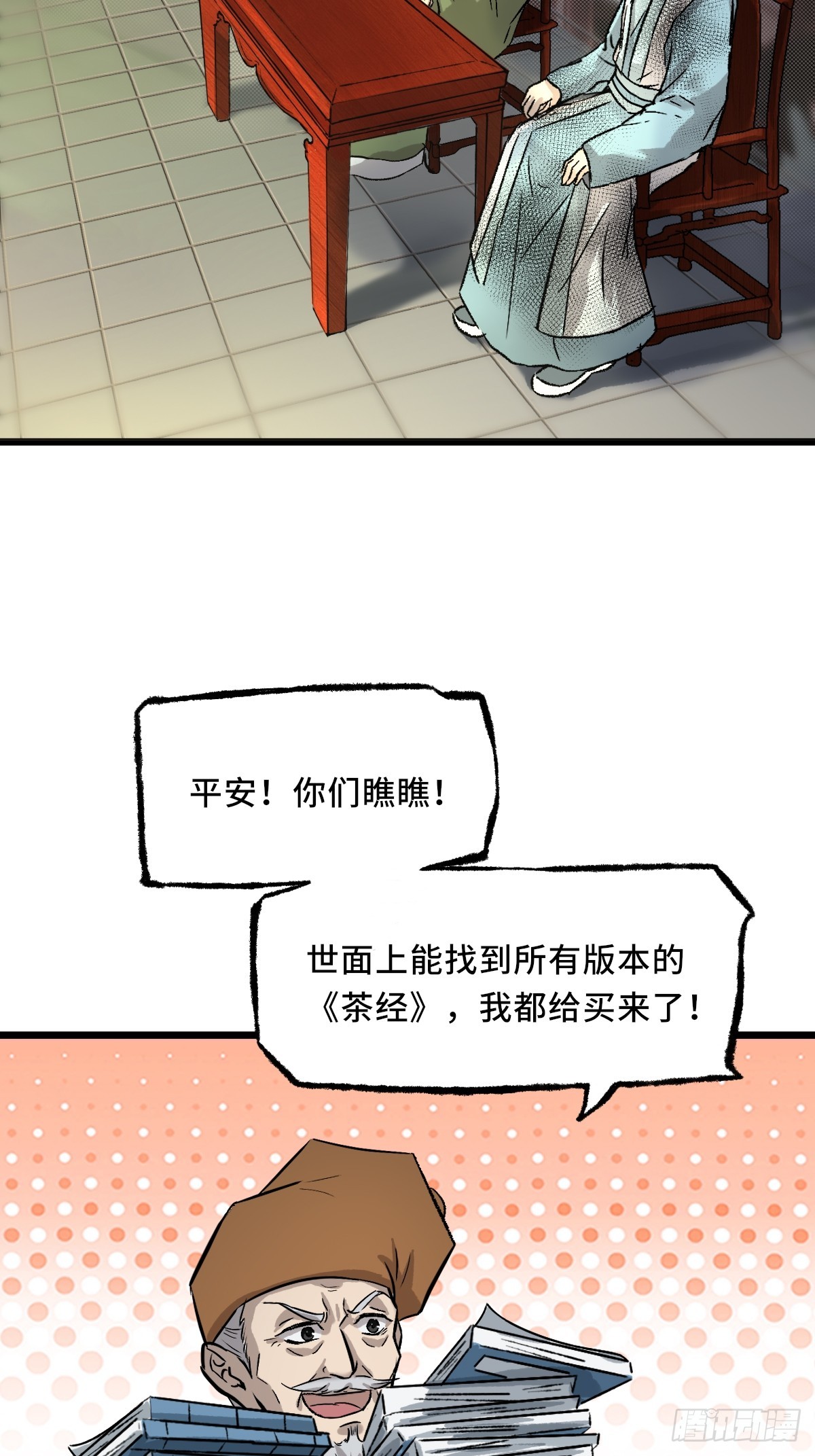 《大明诡案录》013 密码 第28页