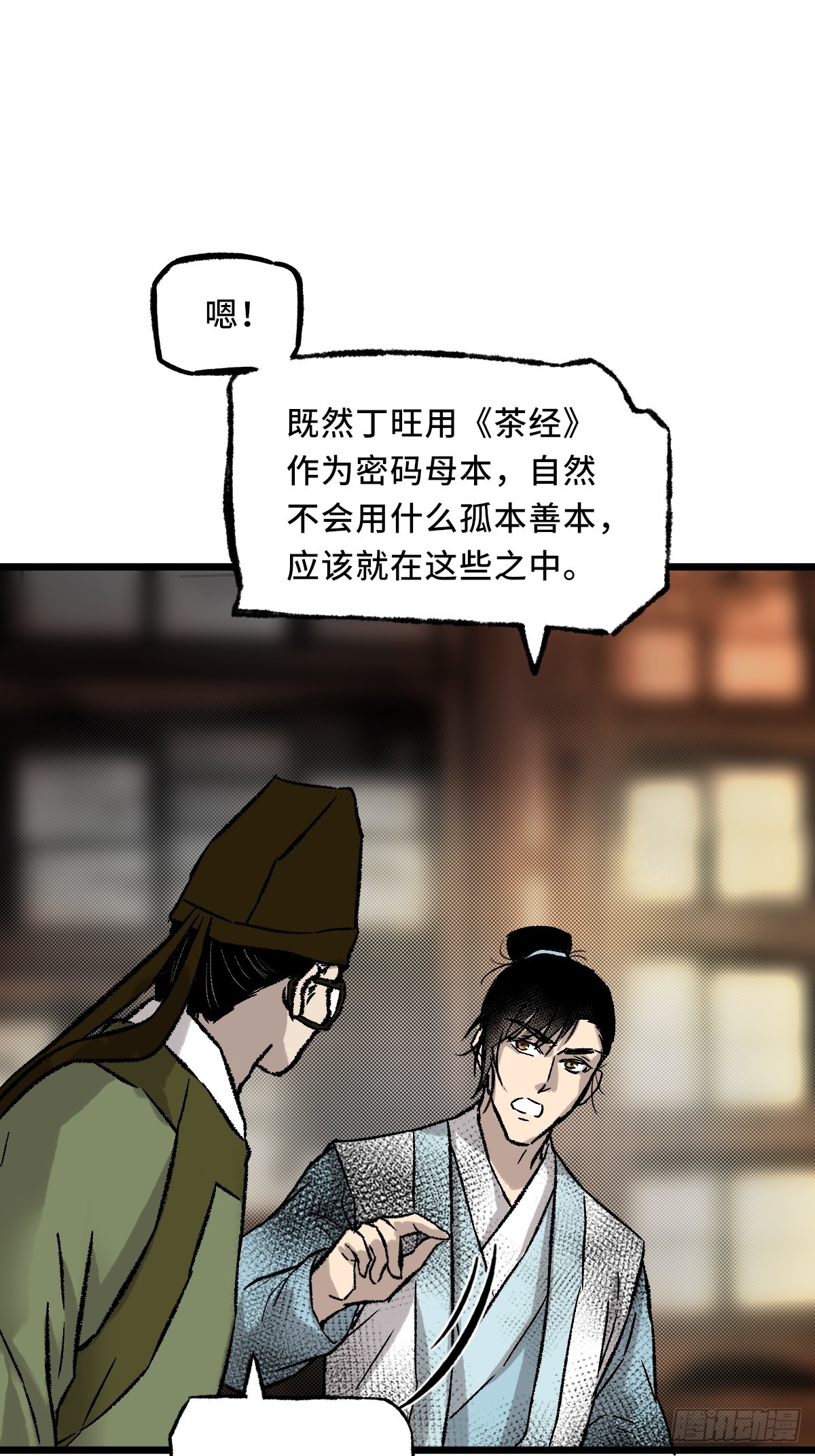 《大明诡案录》013 密码 第30页