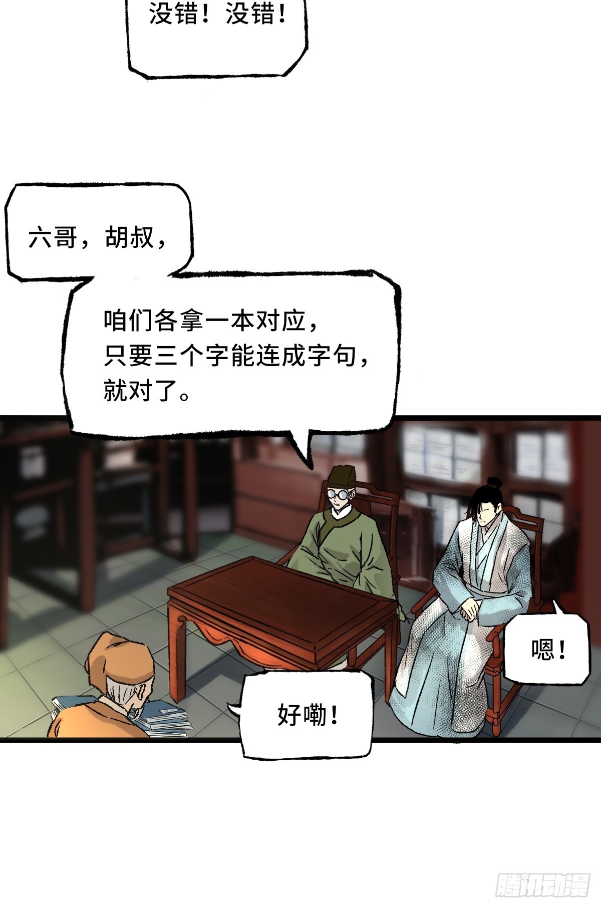 《大明诡案录》013 密码 第31页