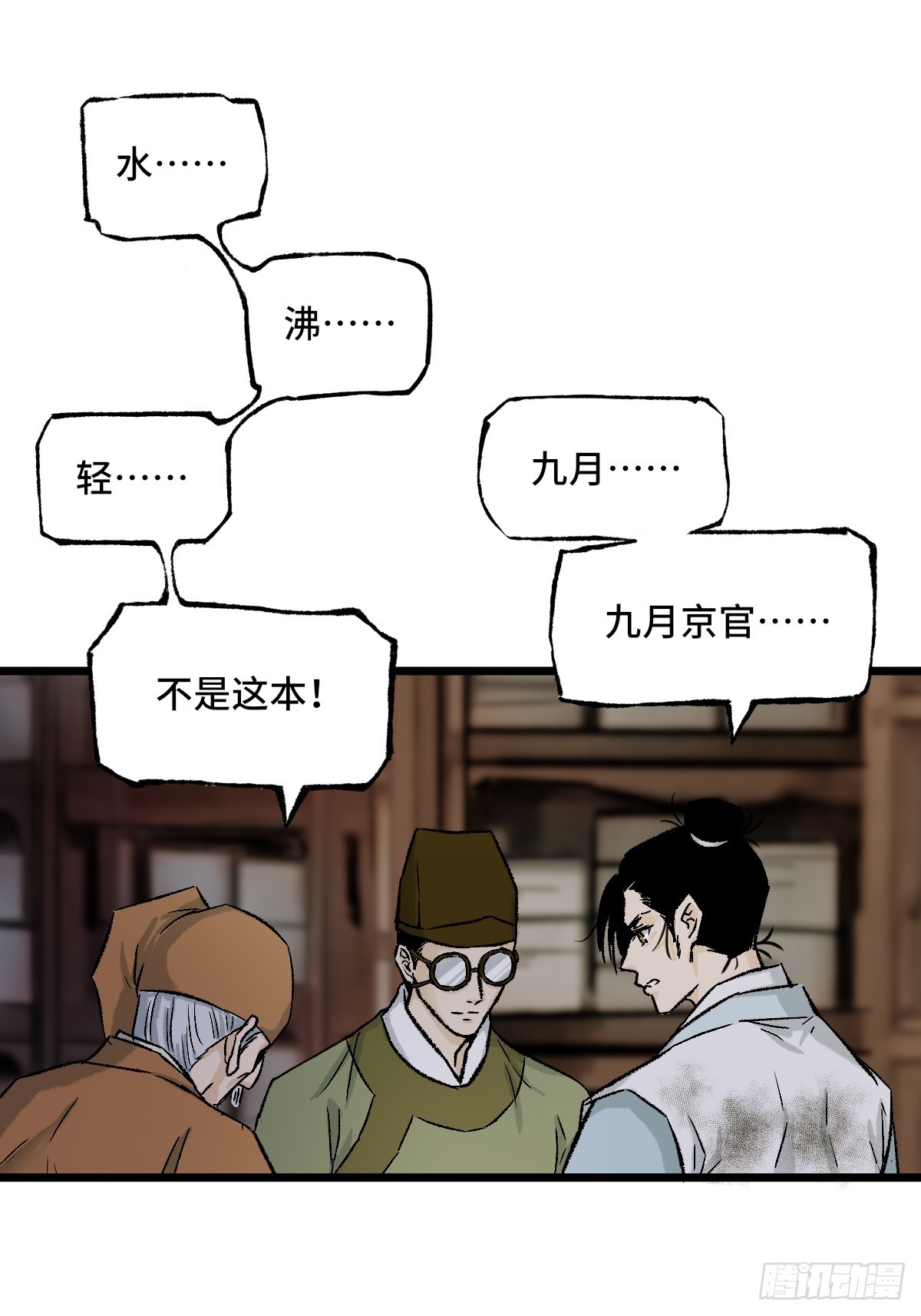 《大明诡案录》013 密码 第32页