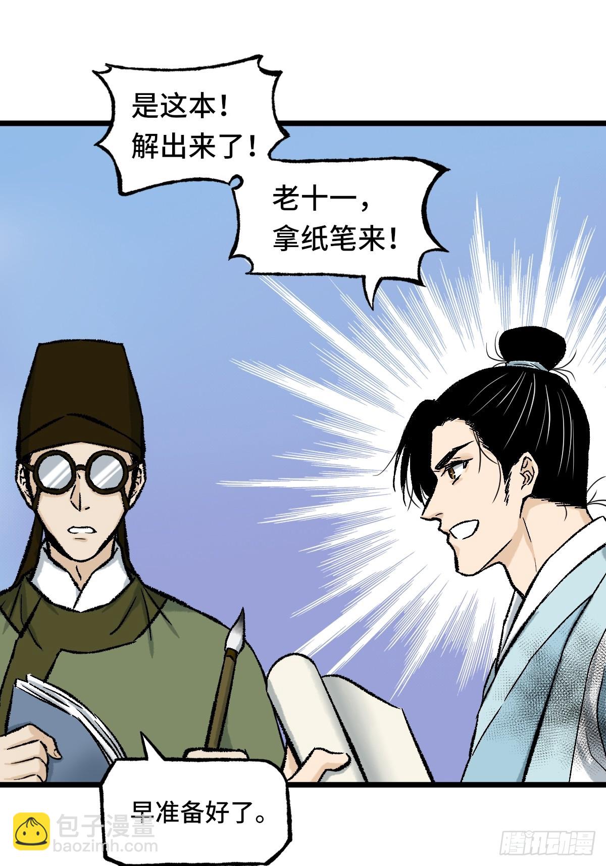 《大明诡案录》013 密码 第33页