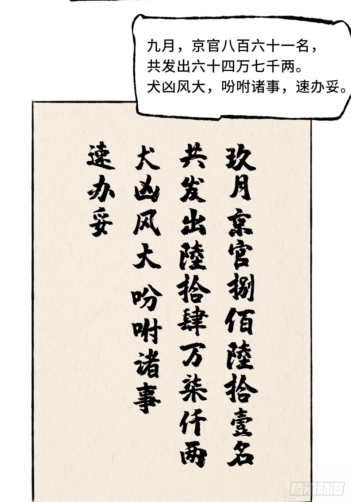 《大明诡案录》013 密码 第34页