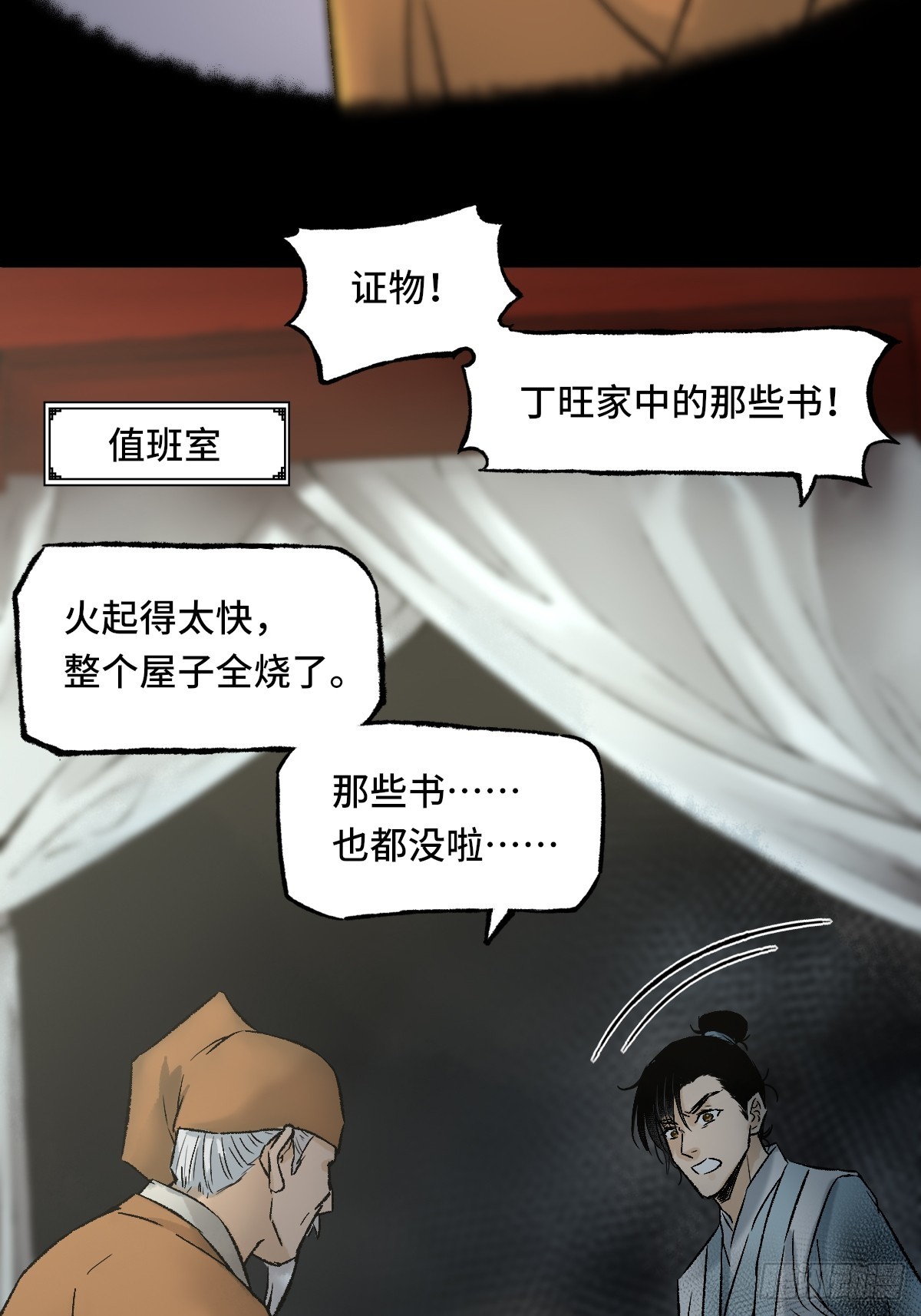 《大明诡案录》013 密码 第3页