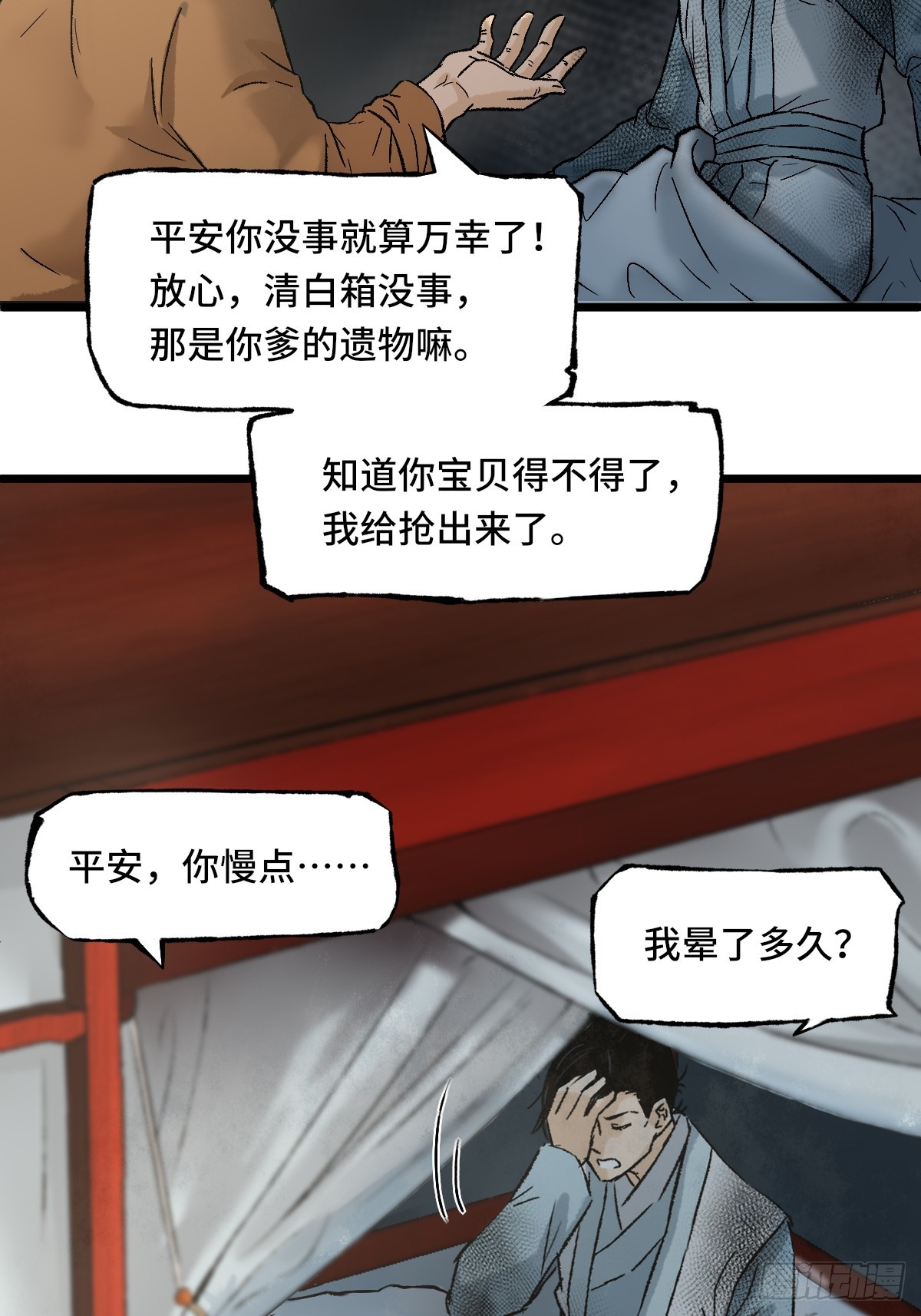 《大明诡案录》013 密码 第4页