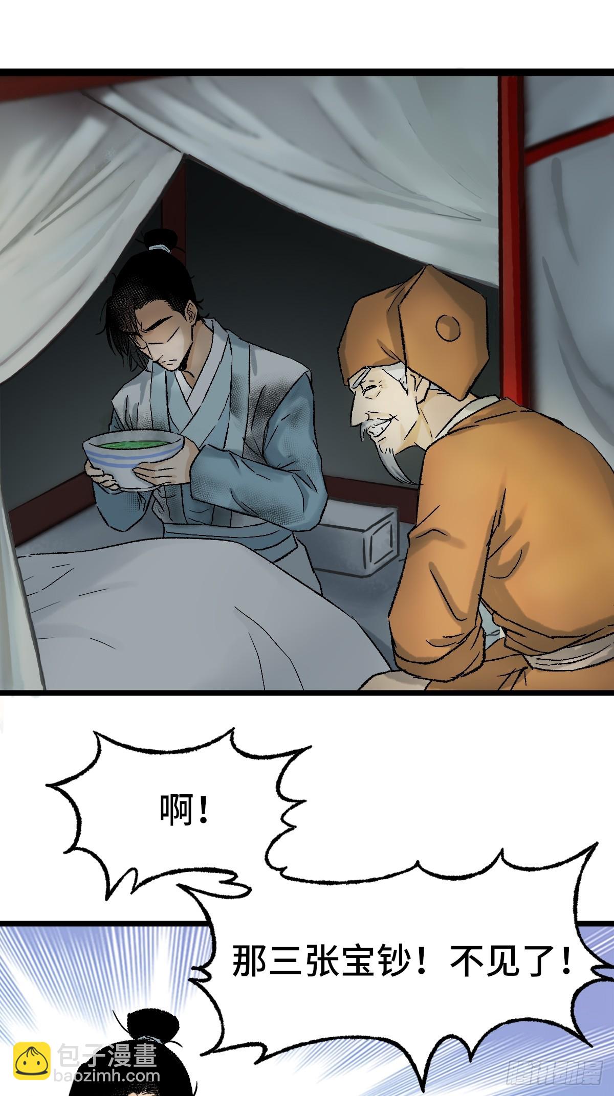 《大明诡案录》013 密码 第7页