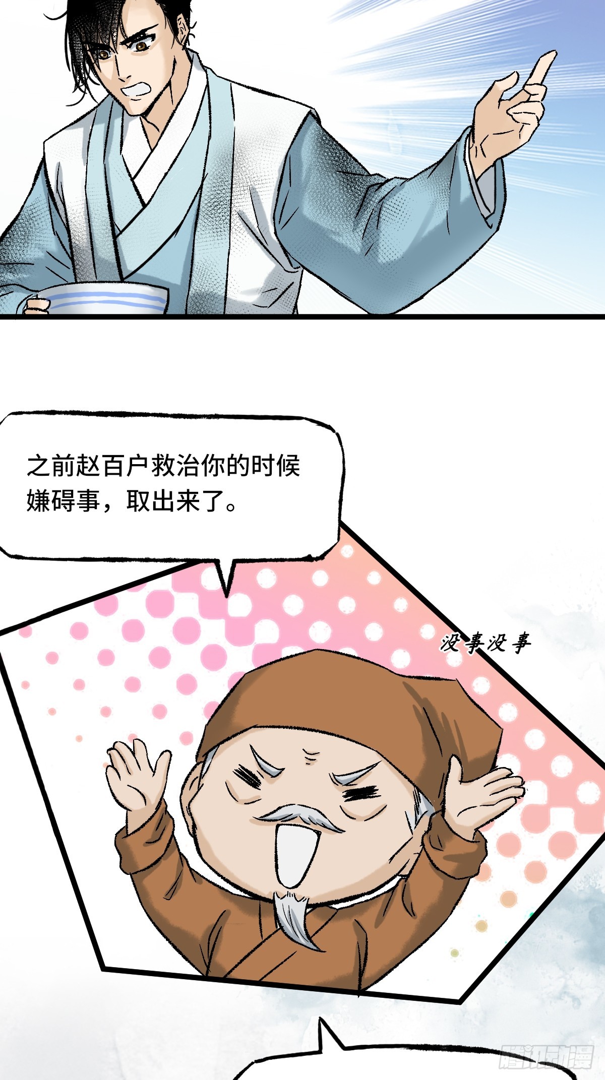 《大明诡案录》013 密码 第8页