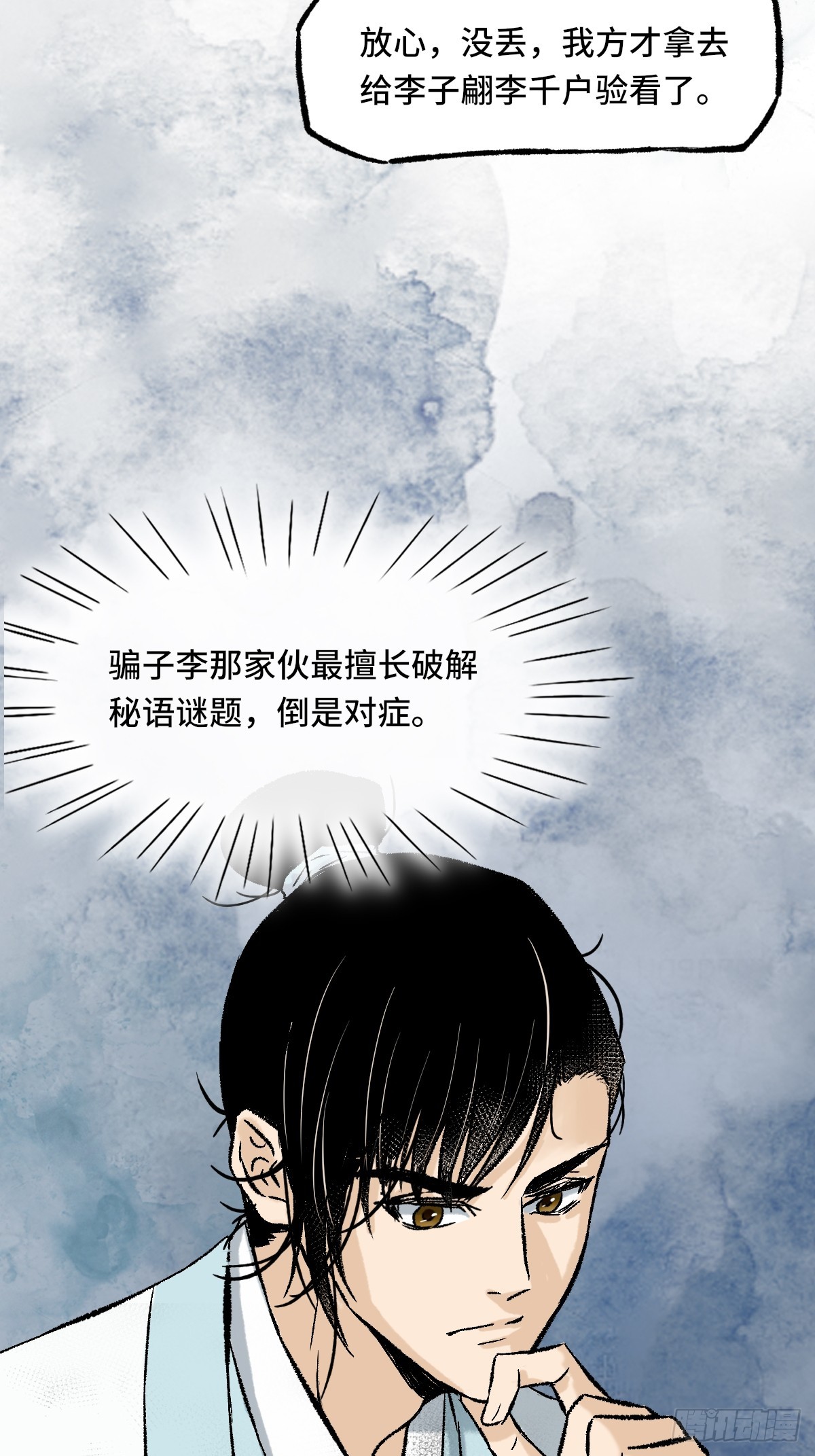 《大明诡案录》013 密码 第9页