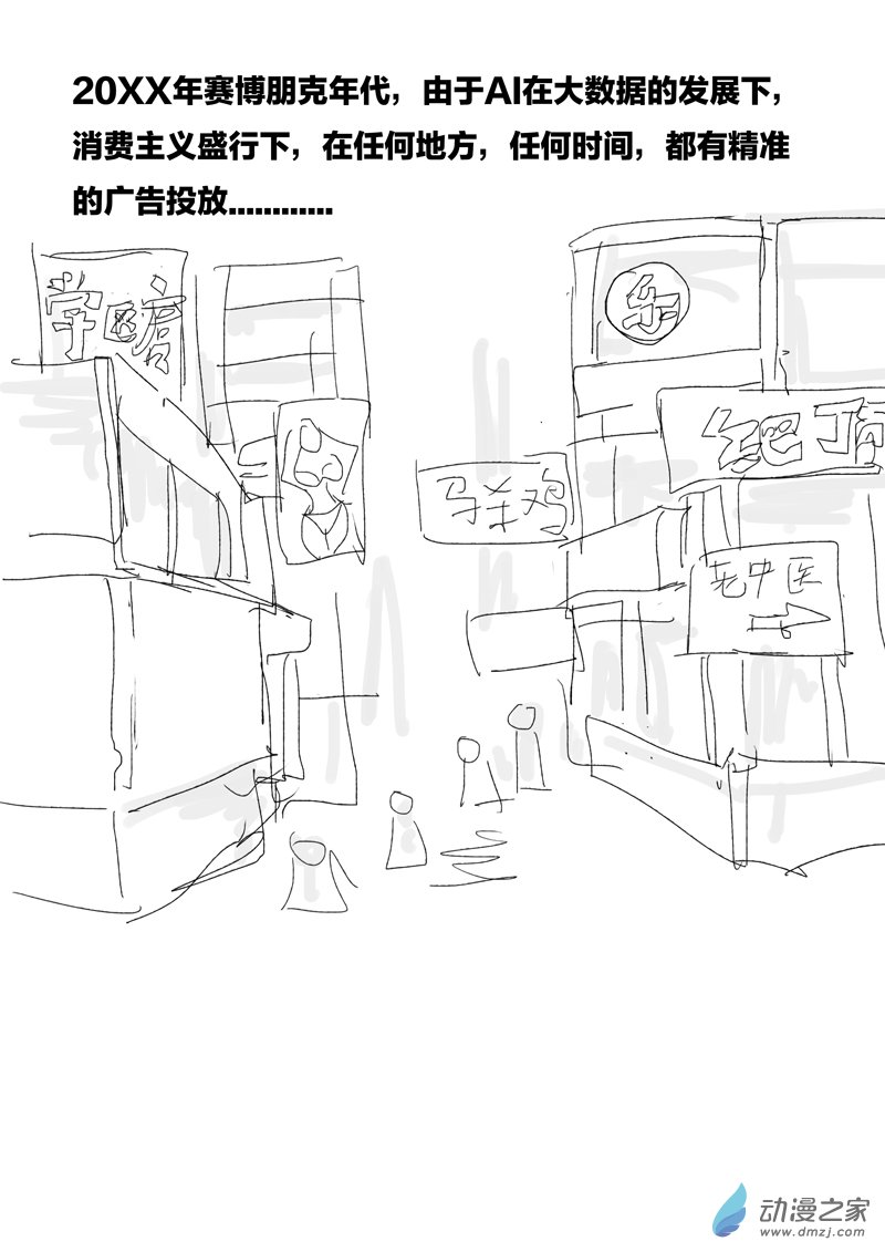 《烂活乐子绘画日更》赛博朋克的广告世界04 第1页