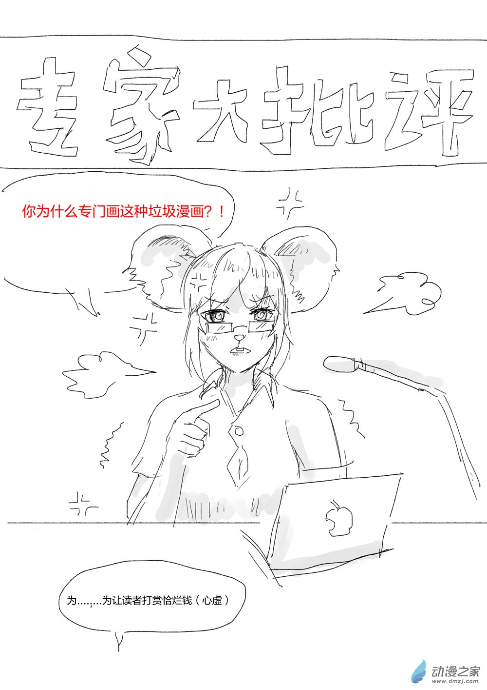 《烂活乐子绘画日更》专家大批评02 第1页