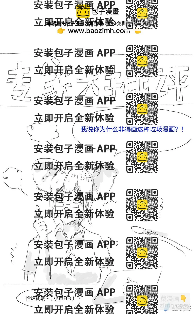 《烂活乐子绘画日更》专家大批评02 第2页