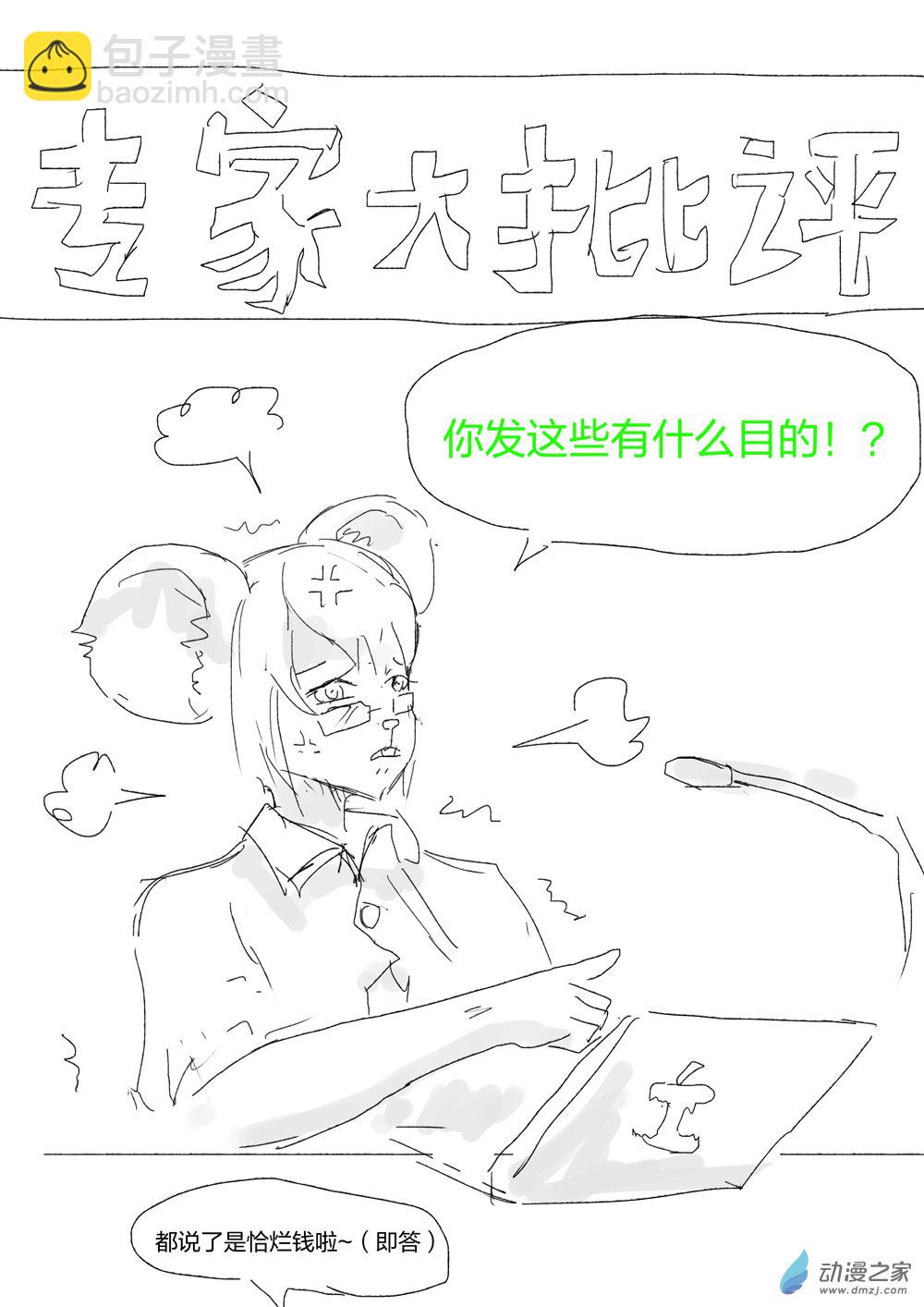 《烂活乐子绘画日更》专家大批评02 第3页