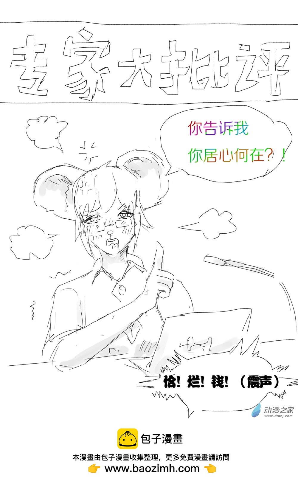 《烂活乐子绘画日更》专家大批评02 第4页