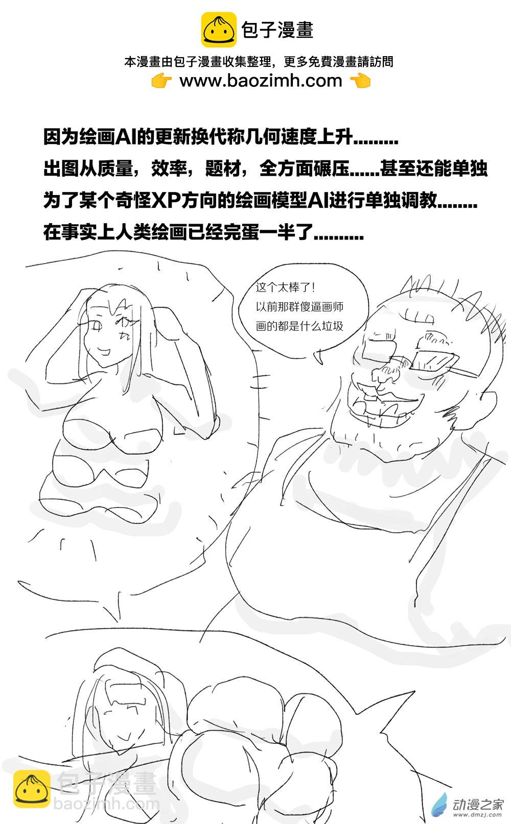 《烂活乐子绘画日更》绘画AI时代03 第2页