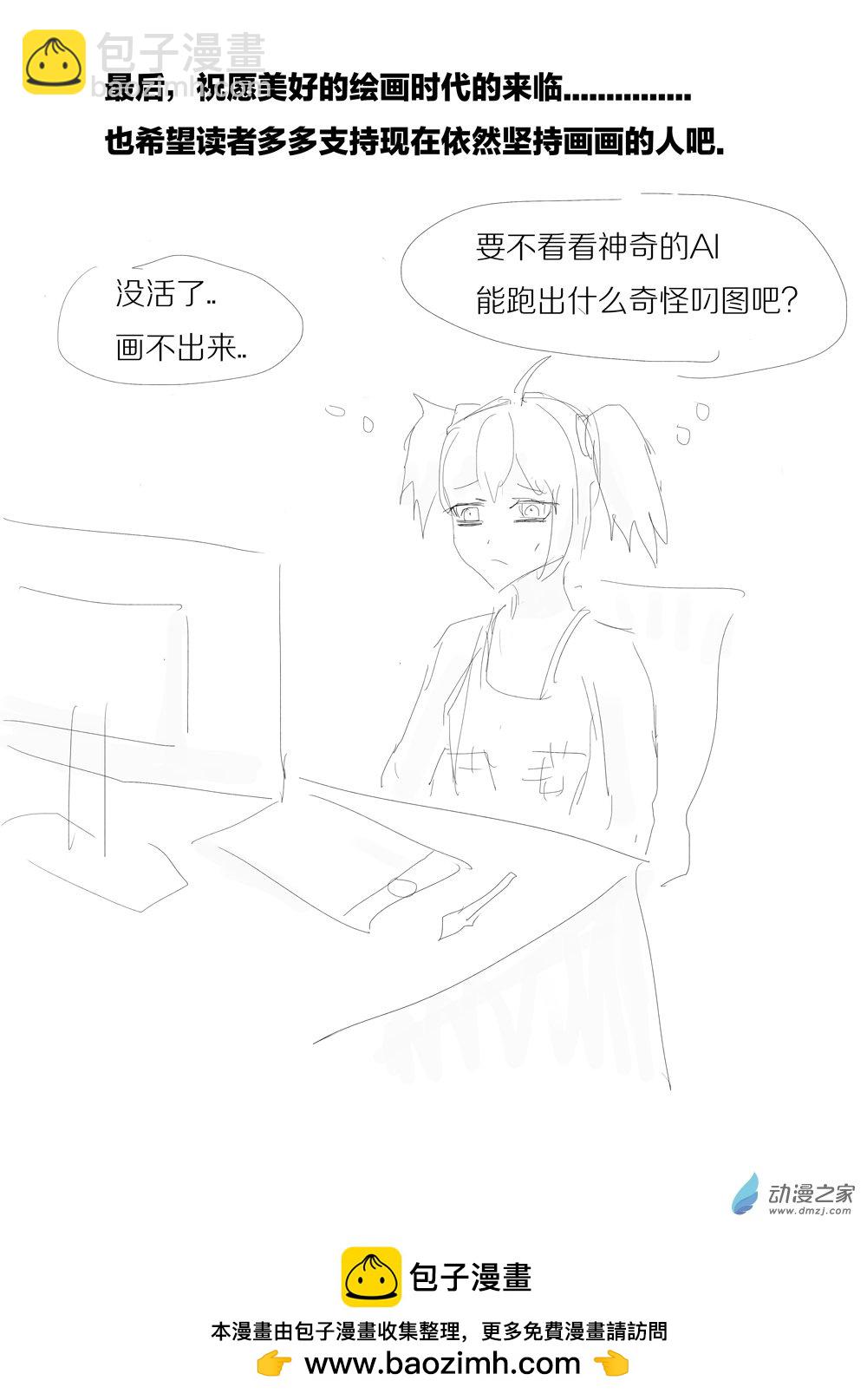 《烂活乐子绘画日更》绘画AI时代03 第5页