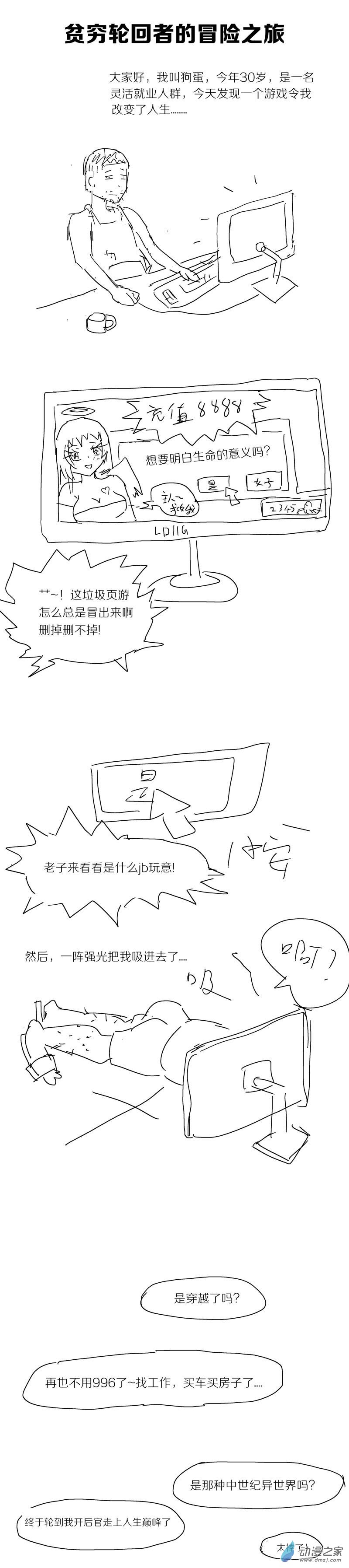 《烂活乐子绘画日更》躺平(旧稿修改)05 第1页