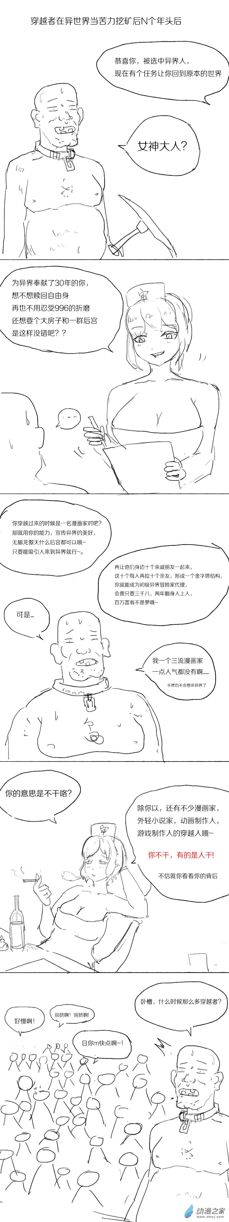《烂活乐子绘画日更》躺平(旧稿修改)05 第3页