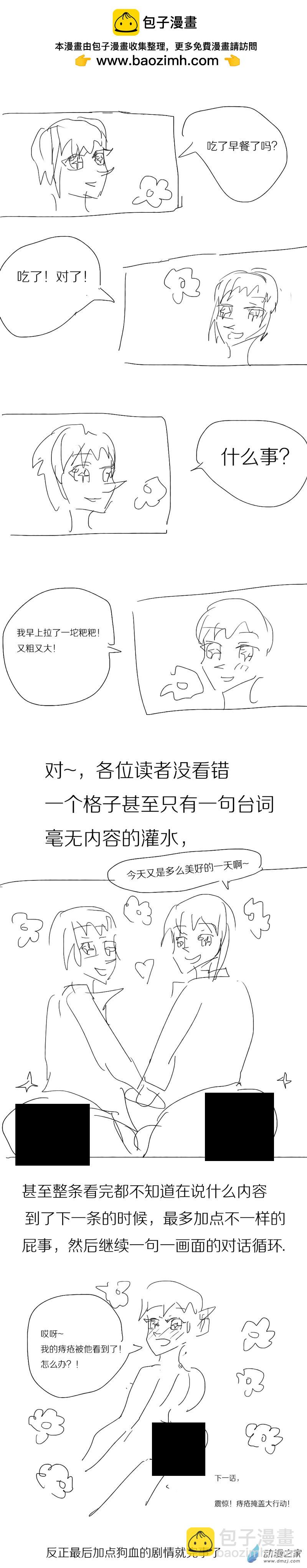 《烂活乐子绘画日更》条漫灌水套路07 第2页