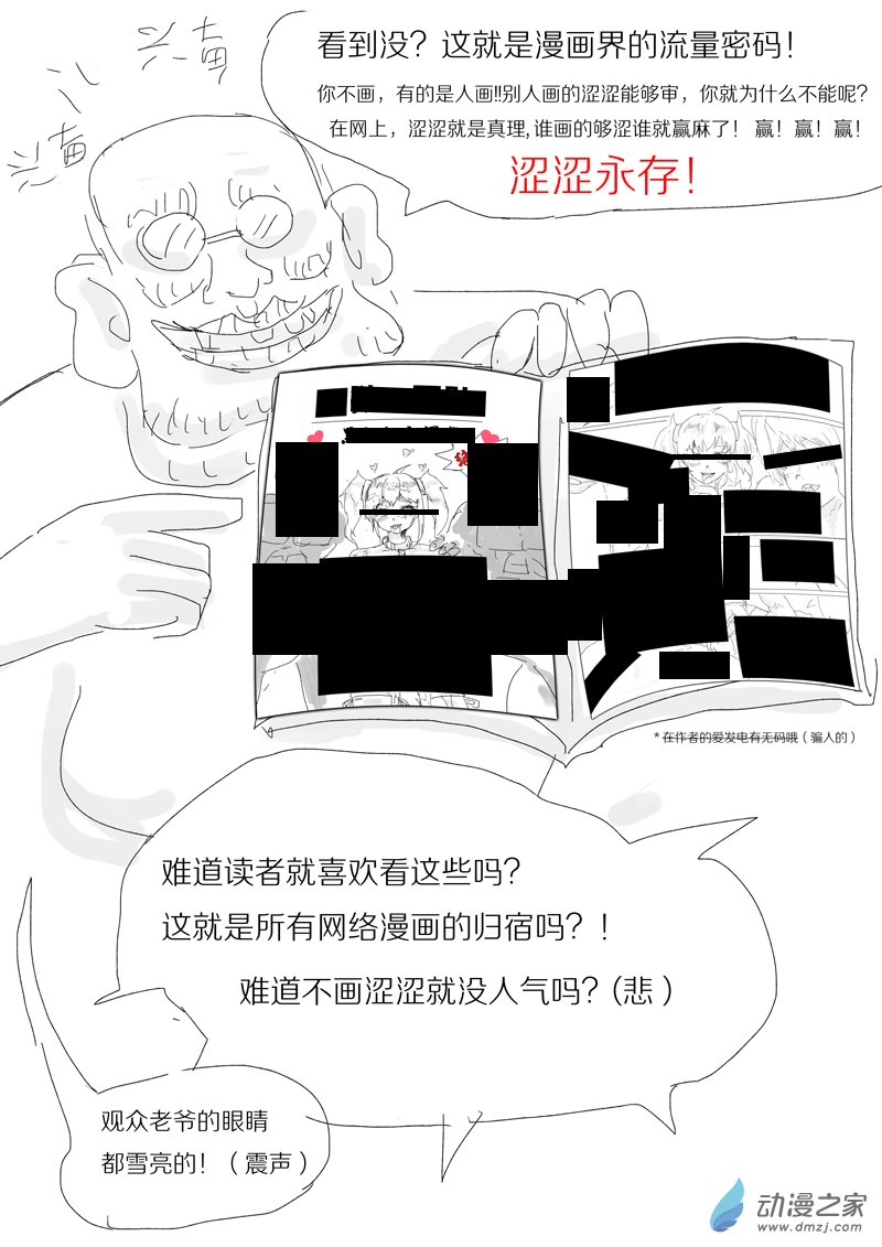 《烂活乐子绘画日更》流量密码06 第3页