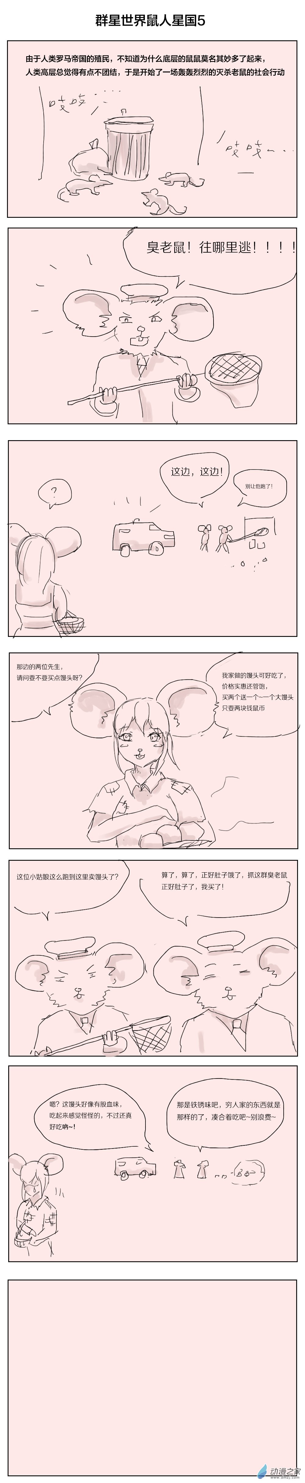 《烂活乐子绘画日更》群星鼠人星国5+6 第1页