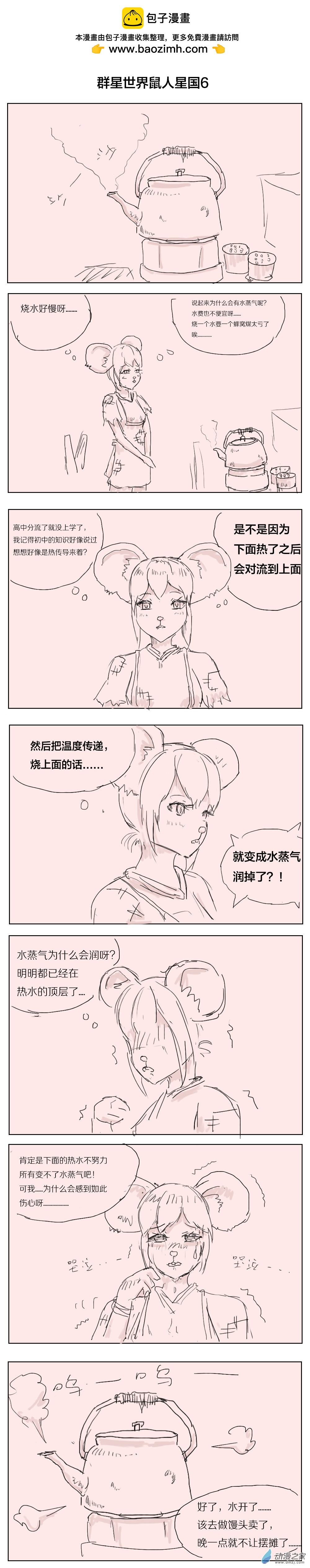 《烂活乐子绘画日更》群星鼠人星国5+6 第2页