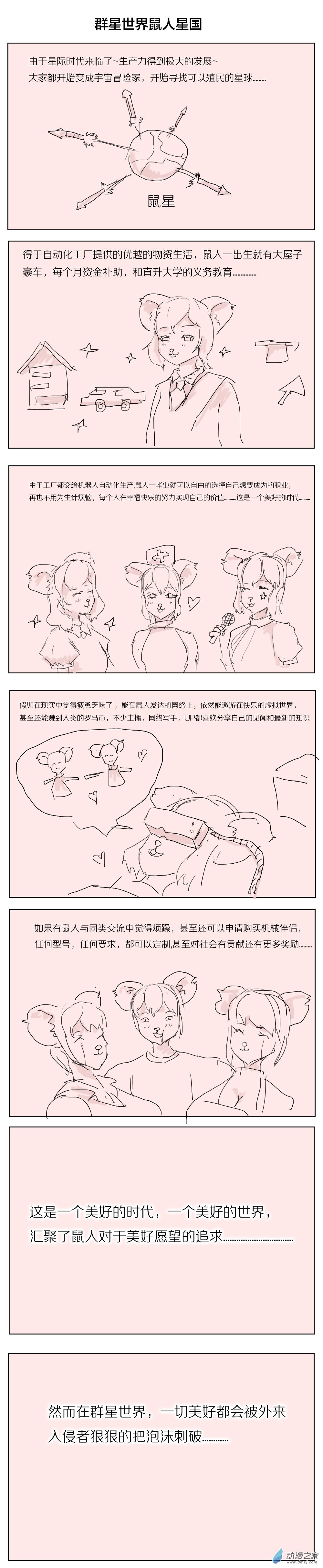 《烂活乐子绘画日更》群星鼠人星国1+2 第1页