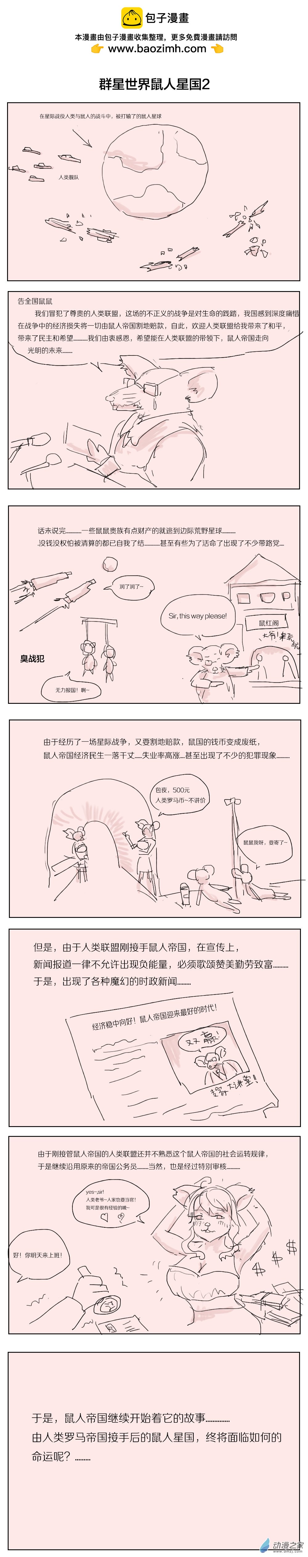 《烂活乐子绘画日更》群星鼠人星国1+2 第2页