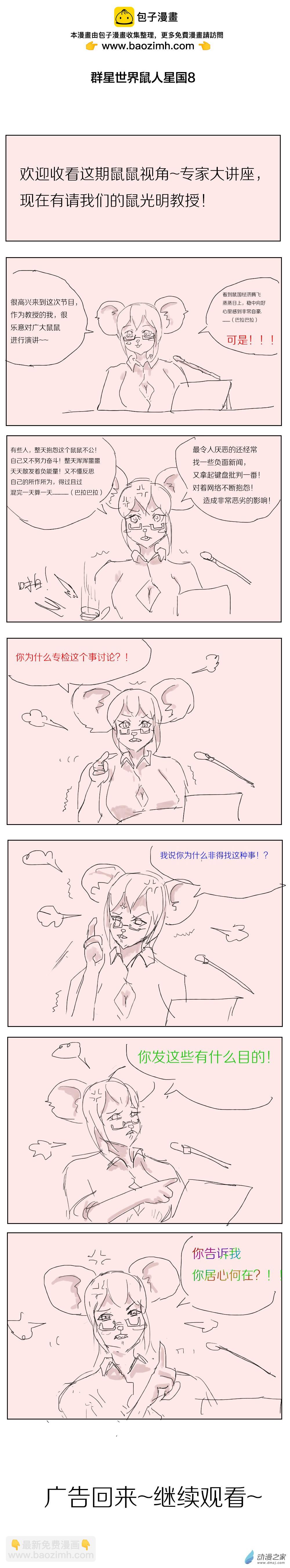 《烂活乐子绘画日更》群星鼠人星国7+8 第2页