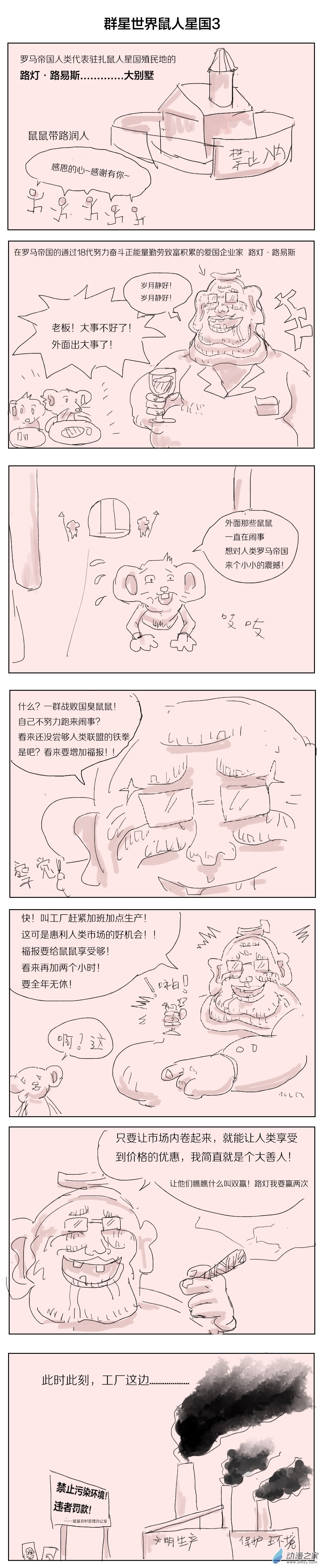 《烂活乐子绘画日更》群星鼠人星国3+4 第1页