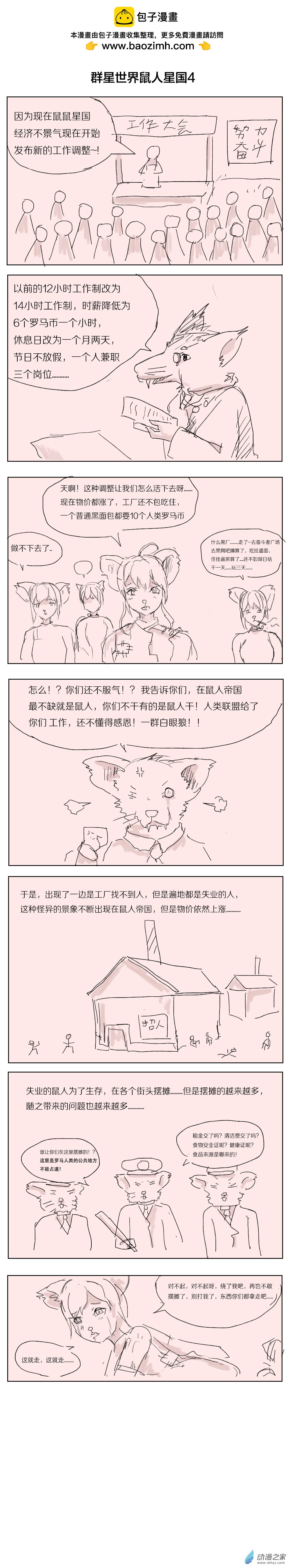 《烂活乐子绘画日更》群星鼠人星国3+4 第2页