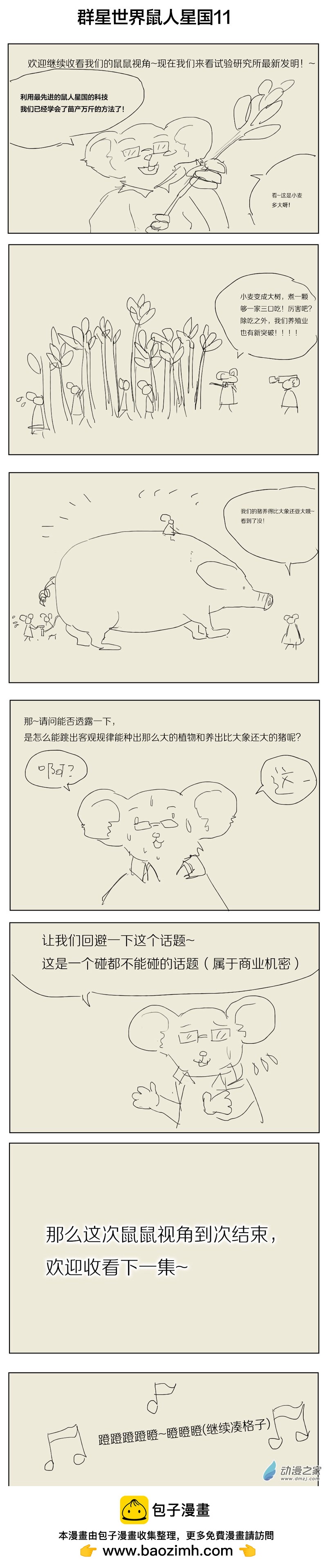 《烂活乐子绘画日更》群星鼠人星国11 第1页
