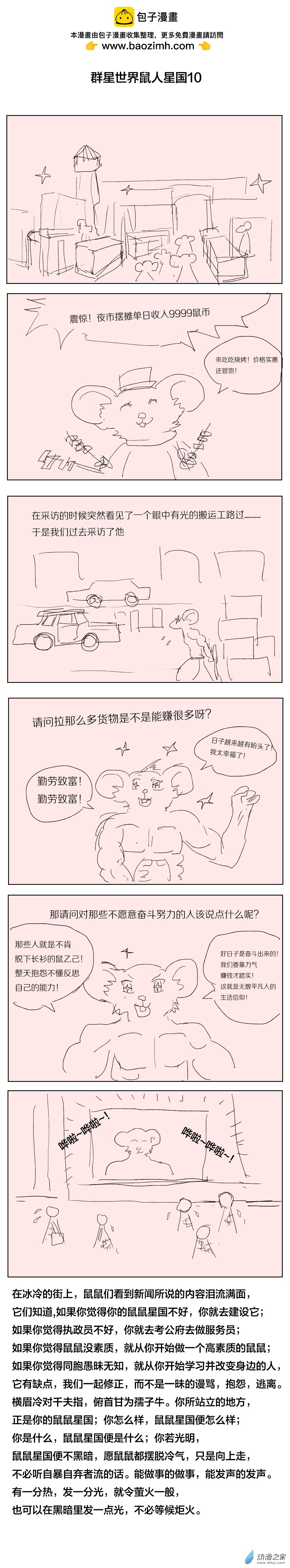 《烂活乐子绘画日更》群星鼠人星国9+10 第2页