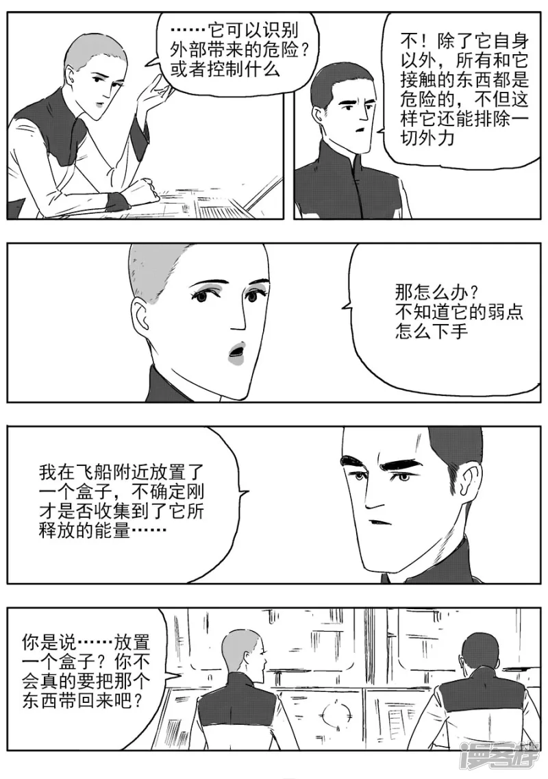 《NEW HUMAN》第四话 第12页