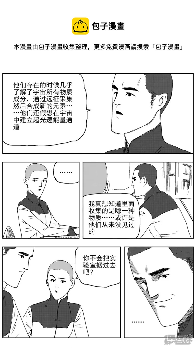 《NEW HUMAN》第四话 第13页